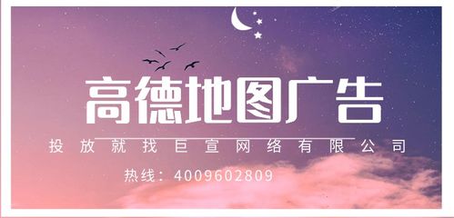 山东章丘如何高效投放高德地图广告 从开户代理到灯箱布局全指南